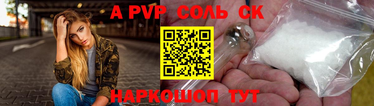 А ПВП крисы CK  Альфа ПВП  Железноводск  Alfa_PVP Crystall  наркошоп  A-PVP VHQ  Вход с VPN 