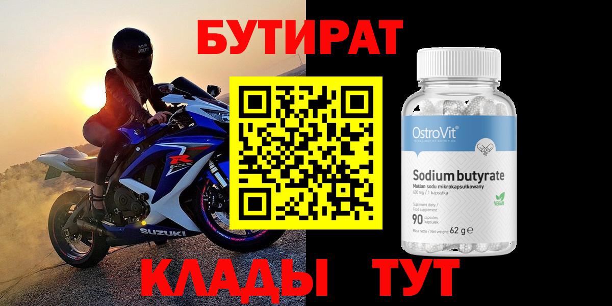 Бутират вода Железноводск