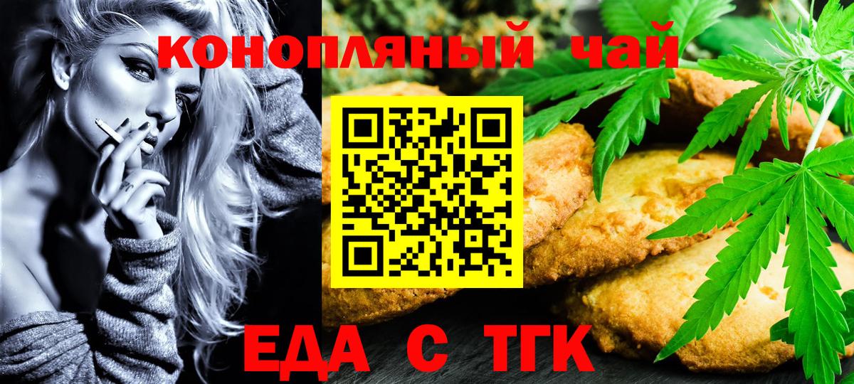 Железноводск  Печенье с ТГК конопля  Вход с VPN 