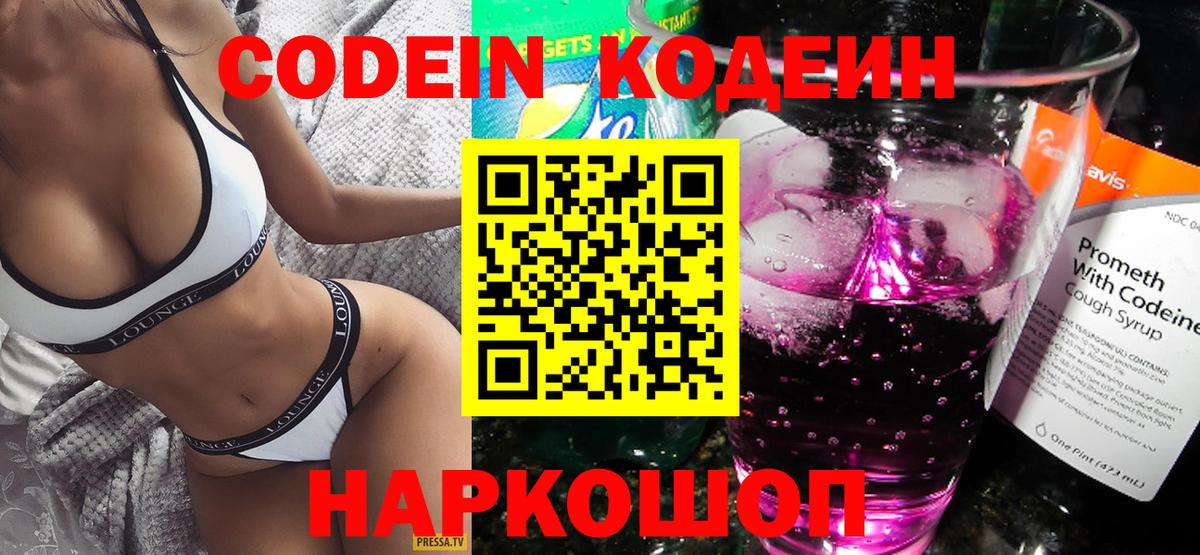 Codein Purple Drank  Вход с VPN  Железноводск 