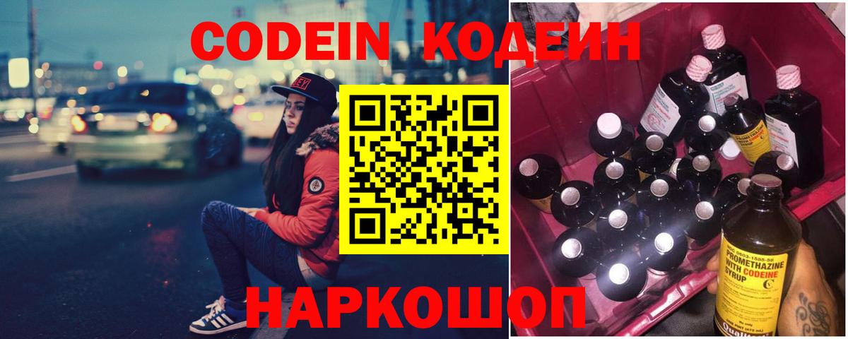 Кодеиновый сироп Lean напиток Lean (лин) Железноводск