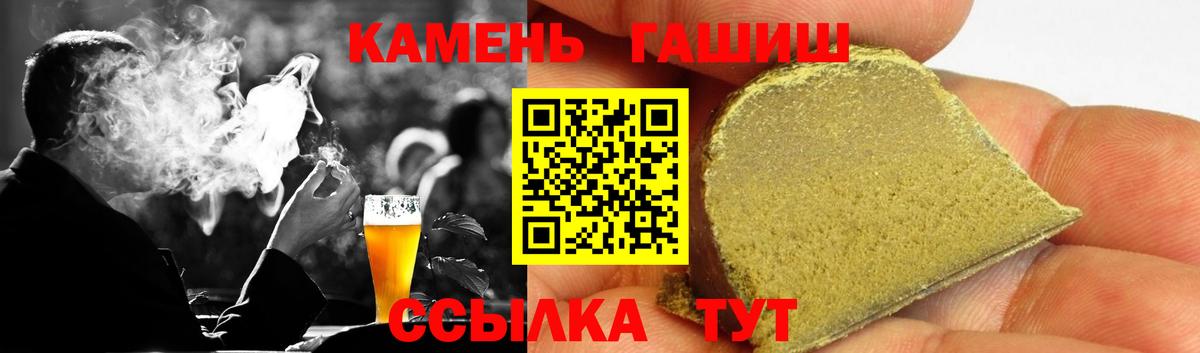 ГАШ  Гашиш hashish  Гашиш Cannabis  Вход с VPN  Железноводск 