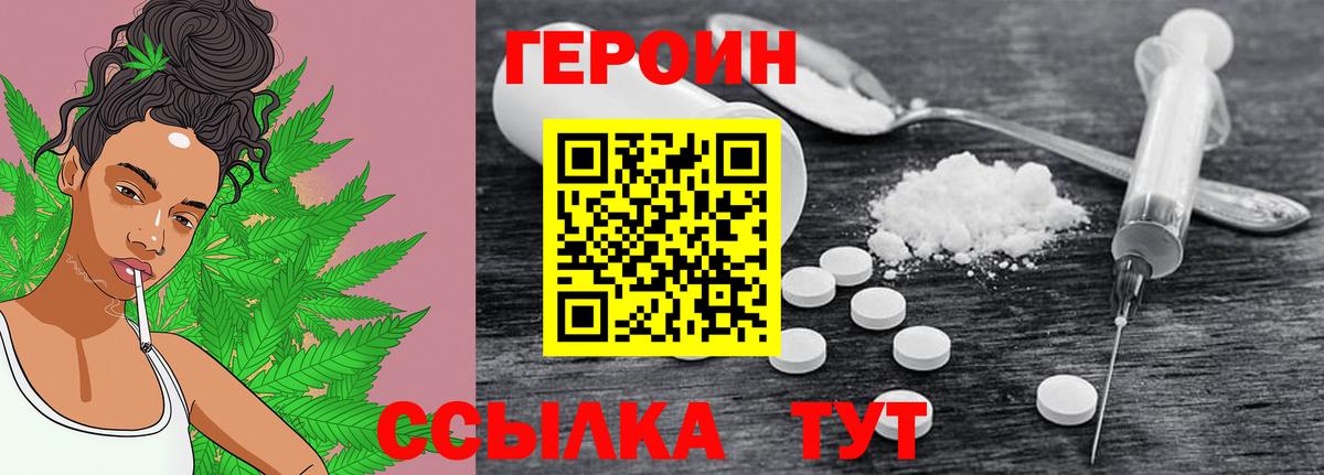 ГЕРОИН Heroin Железноводск
