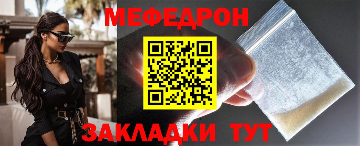 Мефедрон mephedrone  Вход с VPN  Меф  Мефедрон  Железноводск  МЯУ-МЯУ VHQ 