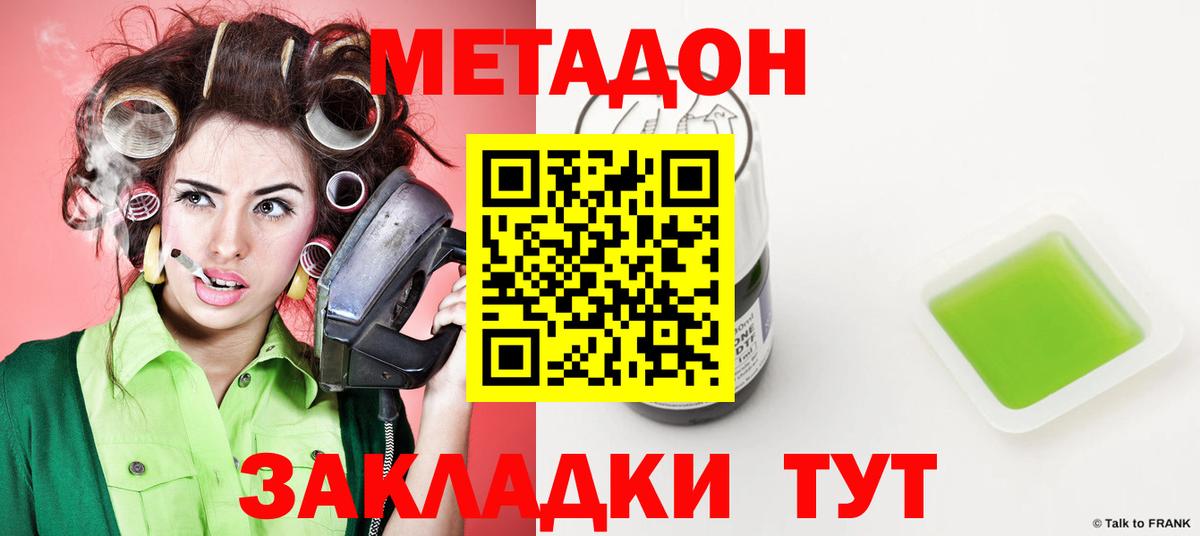 Железноводск  МЕТАДОН мёд  МЕТАДОН мёд  Вход с VPN 