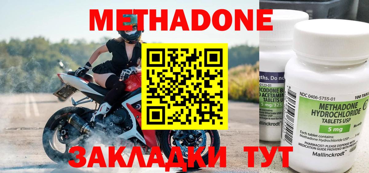 МЕТАДОН VHQ Железноводск