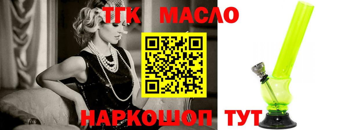 ТГК Wax  ТГК вейп с тгк  Железноводск  Вход с VPN 